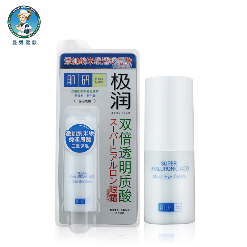 曼秀雷敦 肌研极润保湿眼霜15g 祛黑眼圈祛眼袋去细纹滋润 正品