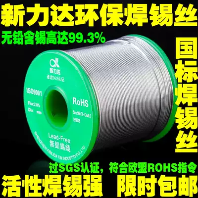 Xinlida lead-free solder wire 0 8 1 0mm high purity environmentally friendly rosin-containing no-wash tin wire 500g solder wire