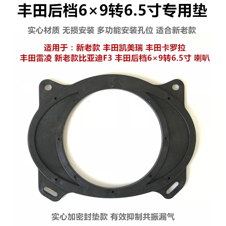 Toyota old and new Corolla Ralink Camry rear gear 6*9 turn 6 5 inch non-destructive horn gasket