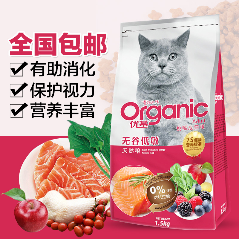 波奇网 宠物猫粮优基无谷系列成猫粮1.5kg挑嘴成猫猫粮天然猫粮