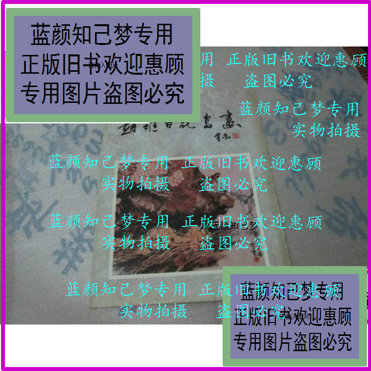 Zhao Yongbai Flower Bird Paints (Zhao Yongbai Signature Gift Fidelity)