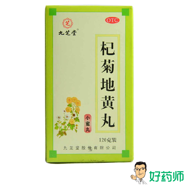 九芝堂 杞菊地黄丸 120g 小蜜丸*3盒 迎风流泪 视物昏花好药师