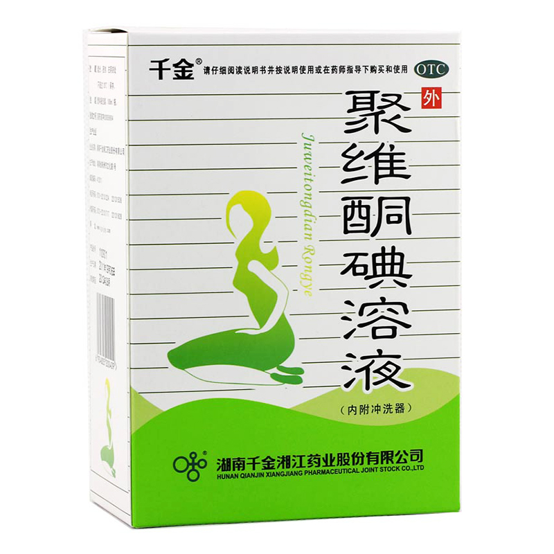 千金 聚维酮碘溶液 180ml 皮肤黏膜感染 消毒化脓性皮炎 烧烫伤