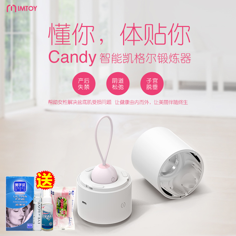 Imtoy凯格尔球APP遥控缩阴球阴道紧致弹性训练器