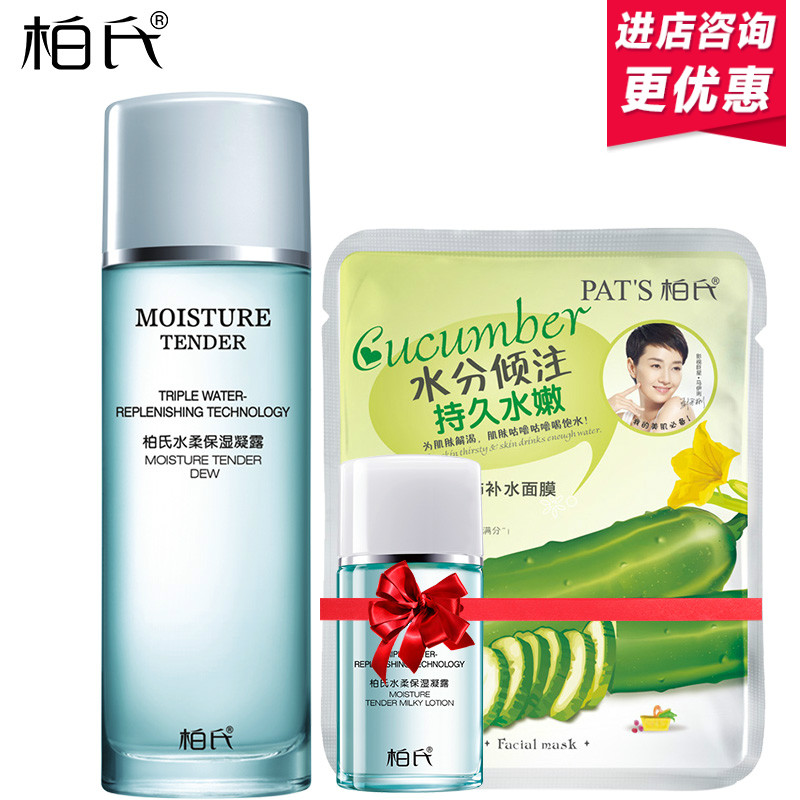 柏氏水柔保湿凝露爽肤水女美白保湿补水柔肤水收缩毛孔化妆水正品