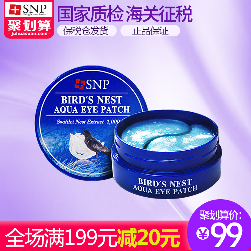 韩国SNP/爱神菲燕窝眼膜贴30对 胶原蛋白补水 去眼袋黑眼圈