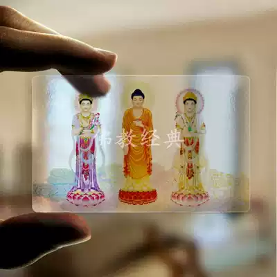 Bound to the Western three Holy Buddha statue Amitabha Buddha Guanyin Bodhisattva transparent PVC Buddha card body protection card