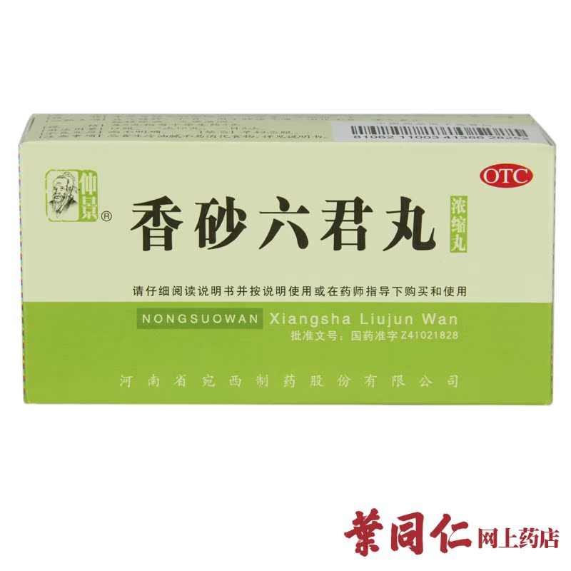 仲景 香砂六君丸 200丸浓缩丸益气健脾 腹胀消化不良宛西
