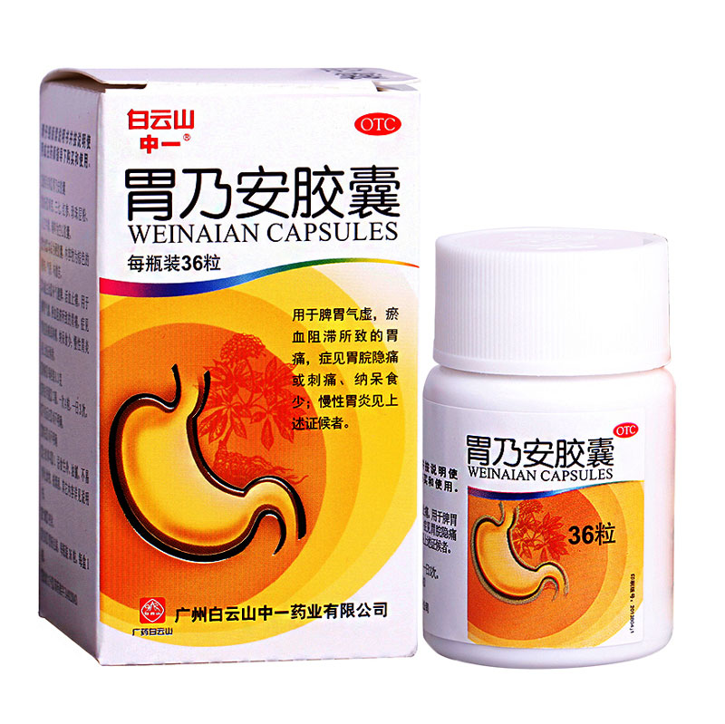 中一 胃乃安胶囊 0.3g*36粒 补气健脾 宁心安神 行气活血 药品