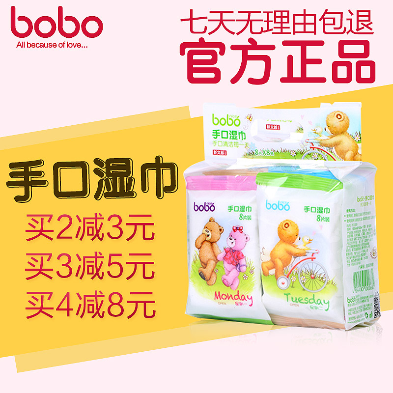 bobo湿巾乐儿宝婴幼儿新生儿婴儿宝宝手口湿纸巾8抽8包便携装包邮