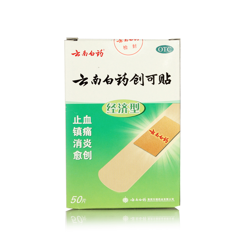 云南白药创可贴 经济型 50片 止血 镇痛 消炎 愈创 无锡药业