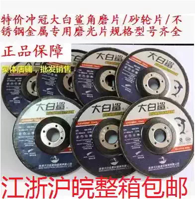 Jiangsu, Zhejiang, Shanghai and Anhui whole box of great white shark horn grind grinding wheel piece 100x6x16mm polishing sheet 100*6 * 16mm