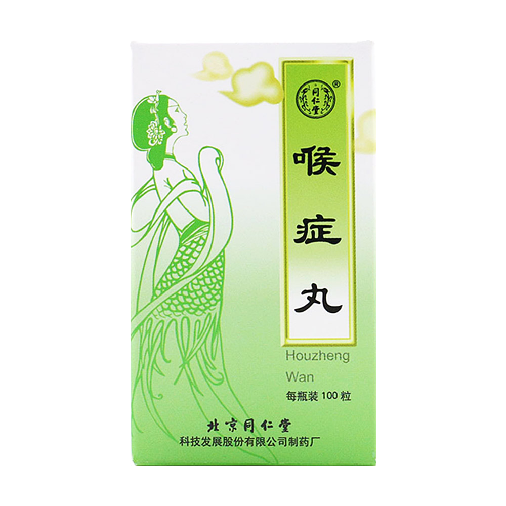 同仁堂 喉症丸 100粒*1瓶/盒