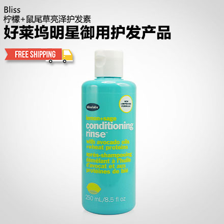 Bliss必列斯柠檬鼠尾草亮泽洗发水护发素250ml快乐美发滋润不油腻