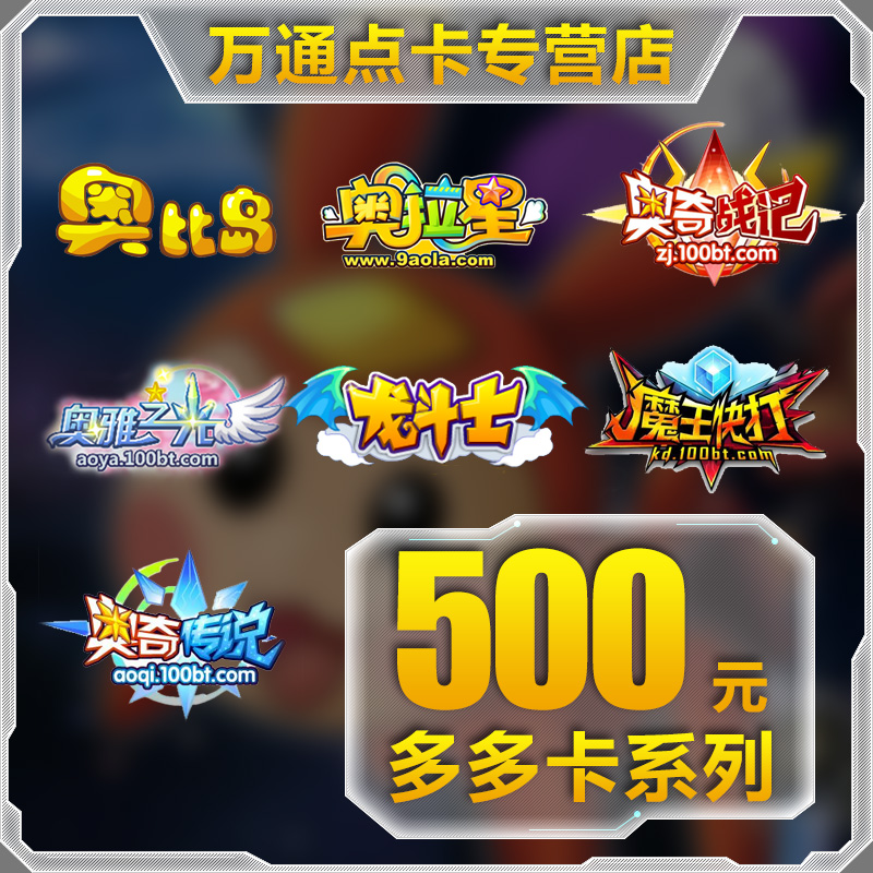 100-field Dodoka Obey island Ola stars Ochi legend Dragon Fighter RMB500  500 500 Ocoin Automatic recharging-Taobao