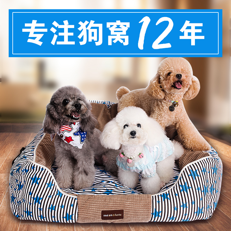 狗窝泰迪可拆洗比熊金毛宠物窝萨摩耶大型犬狗床垫子小狗狗用品冬