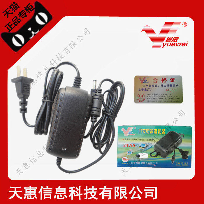 粤威YW-24WA 12V2A 电子变压器电源12V2000MA带3C认证适用监控