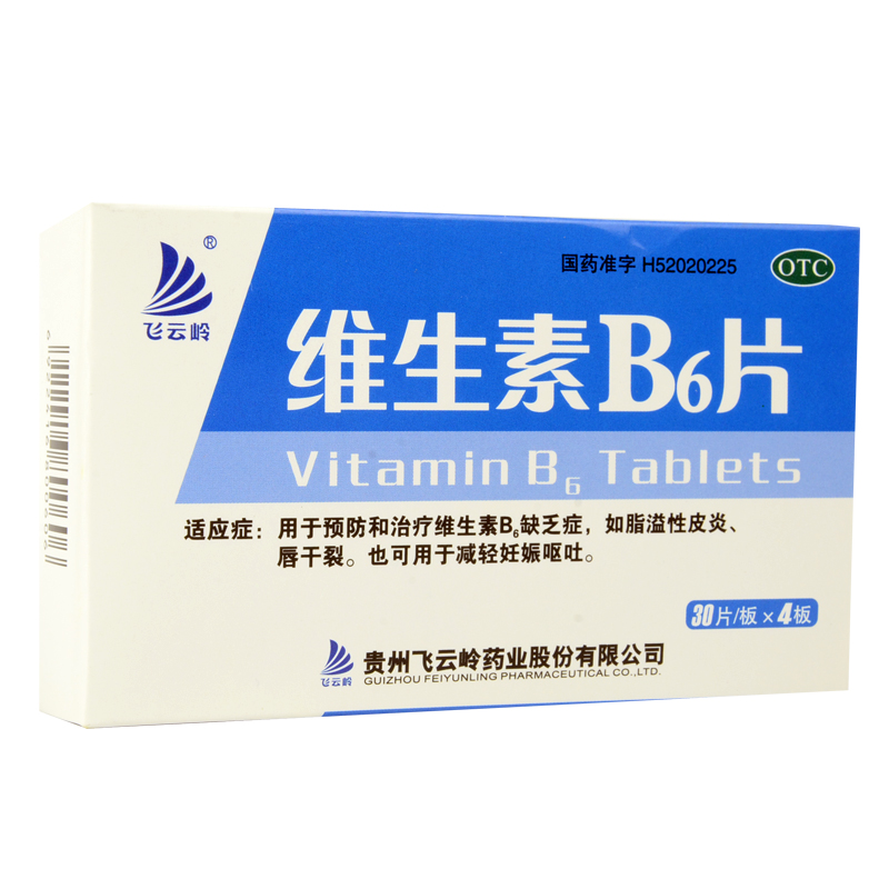 飞云岭 维生素B6片 120片 维B6 VB6脂溢性皮 嘴唇干裂妊娠呕吐4