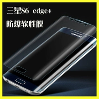 Samsung S6 edeg + toàn màn hình điện thoại di động bảo vệ bộ phim phim s6edge + s6 edgeplus uốn màng mềm chống - Phụ kiện điện thoại di động ốp lưng iphone 6s plus