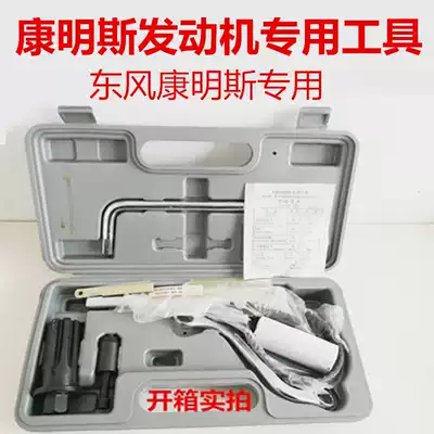 Cummins Truck-mounted tool set Disc car filter wrench Timing tool Flywheel disc tool Plug gauge S-shaped wrench