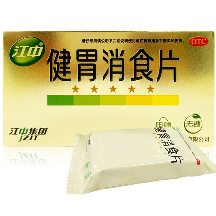 江中 健胃消食片 32片 无糖型 健胃消食脾胃虚弱消化不良药咀嚼片