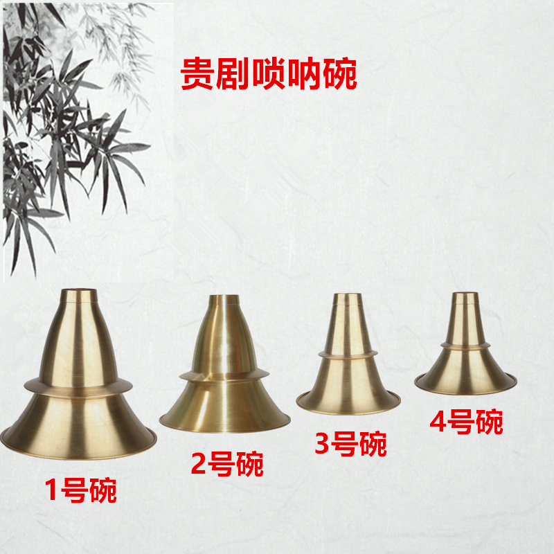 Hunan Expensive Drama Suona Cup Brass Bowl of Hengshan Suona Suona Bowl Manufacturer Direct Marketing Folk Suona Bowl opening