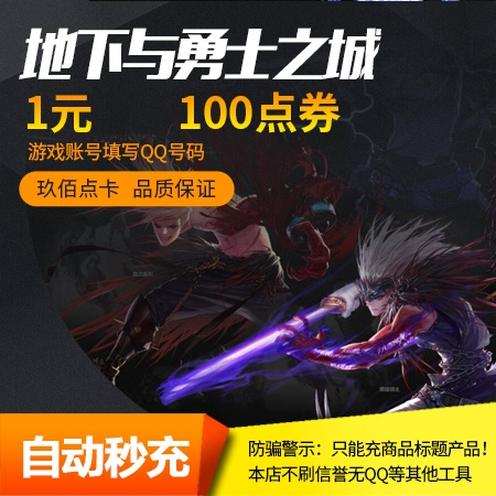 Tencent DNF Dungeons và Warriors Point Phiếu giảm giá thẻ điểm Phiếu giảm giá 100 điểm Nạp tiền tự động với giá 1-10.000 miếng mỗi RMB - Tín dụng trò chơi trực tuyến