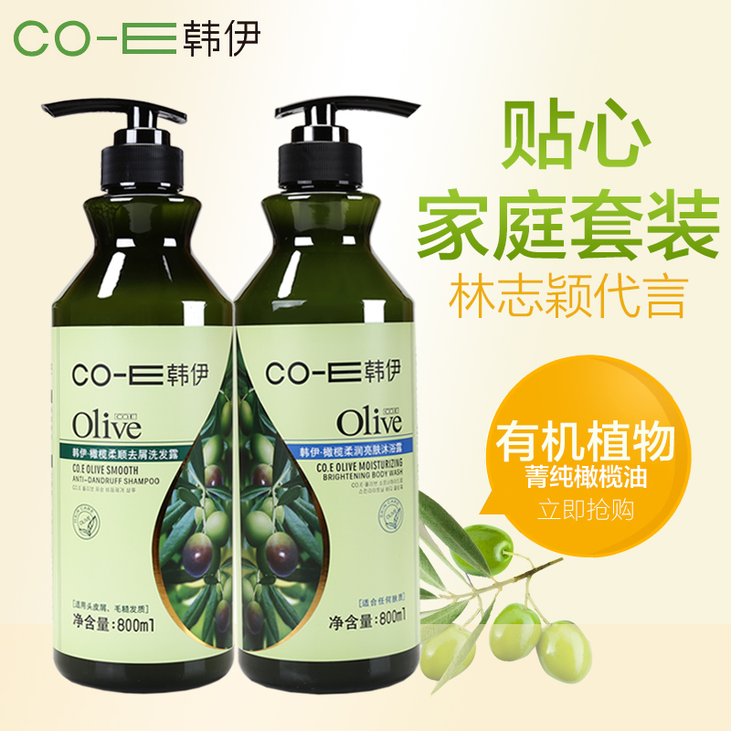 CO.E韩伊贴心家庭套装橄榄柔顺去屑洗发水柔润亮肤沐浴露800ml*2