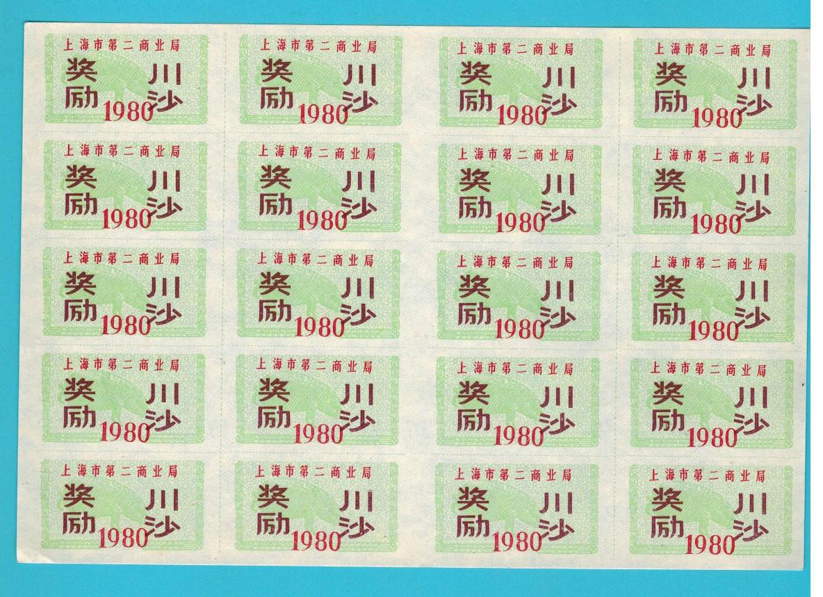 In 1978, the Second Commercial Bureau of Shanghai awarded Chuansha