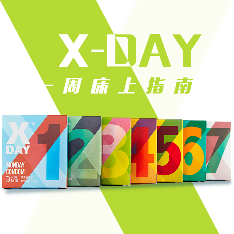 X-Day007超薄避孕套 7盒夜光套情趣用品星期套G点安全套yd