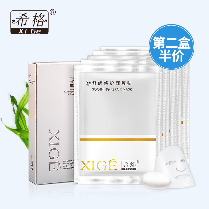 希格舒缓面膜贴蚕丝抗去红血丝补水保湿晒后修复过敏感肌肤专用