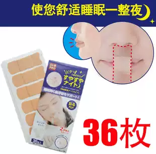 Ventilation Miao nose paste snoring paste anti-snoring 36 articles to prevent talking in a dream