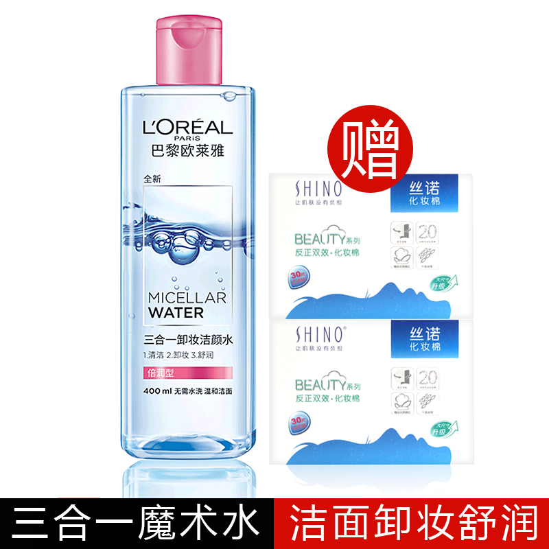 欧莱雅魔术水三合一卸妆洁颜水400ml倍润型卸妆水脸部温和清洁