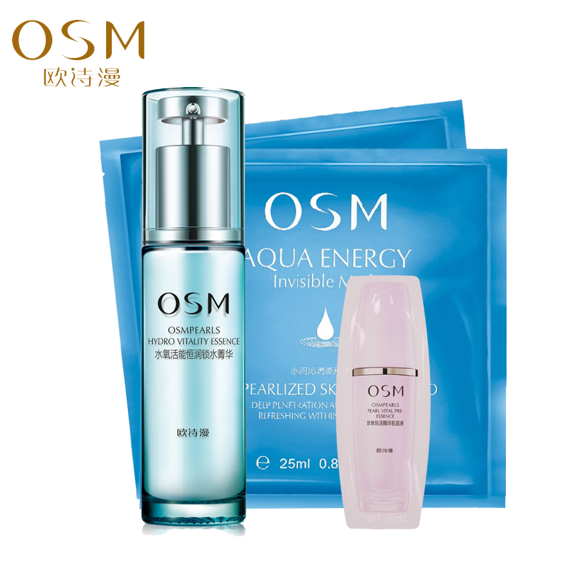 osm专柜正品欧诗漫水氧活能恒润锁水菁华30ML 补水保湿美白精华液
