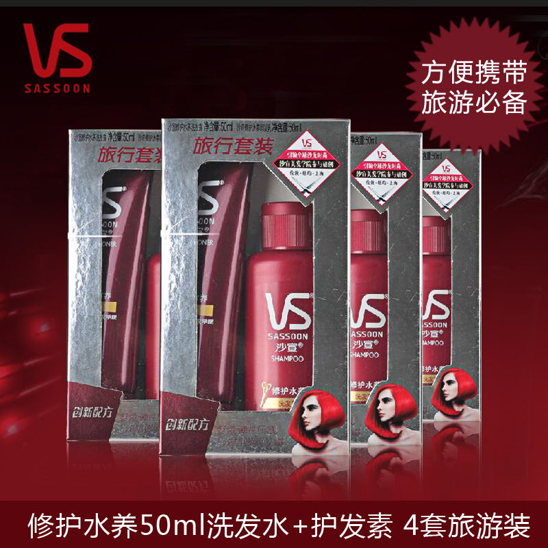 沙宣修护水养洗发水50ml*4+护发素50ml*4组合装多省包邮