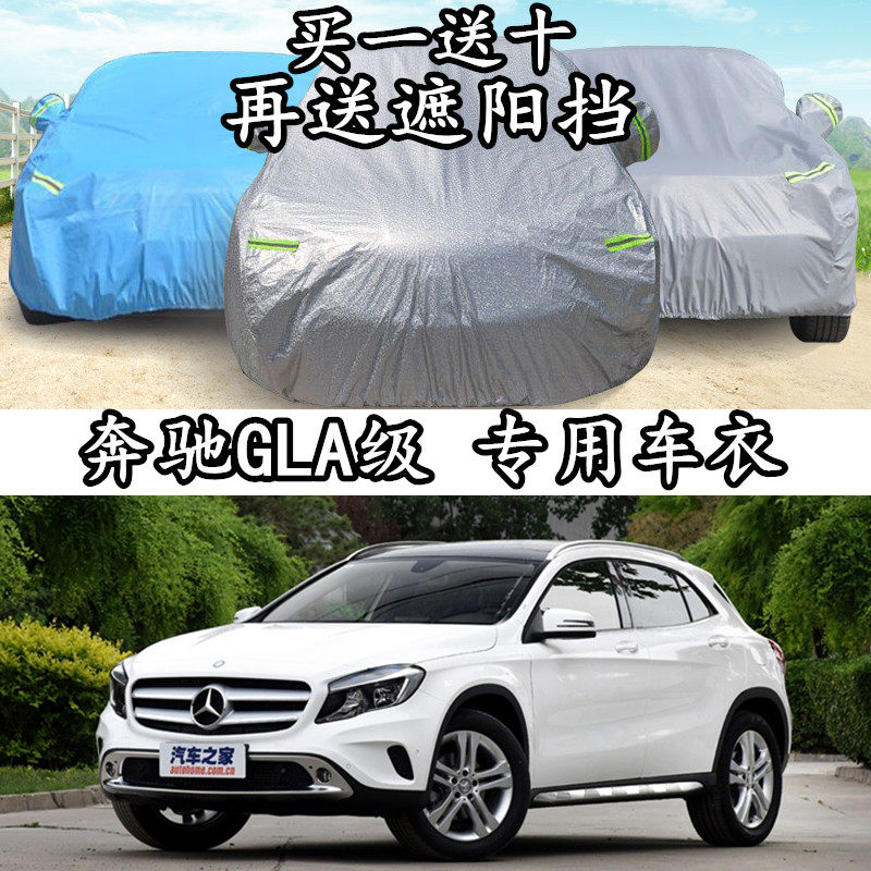 Benz GLA Class Car Clothes 200 220 260 Sun - proof Rainfall Car Cover thickens dust - proof cars