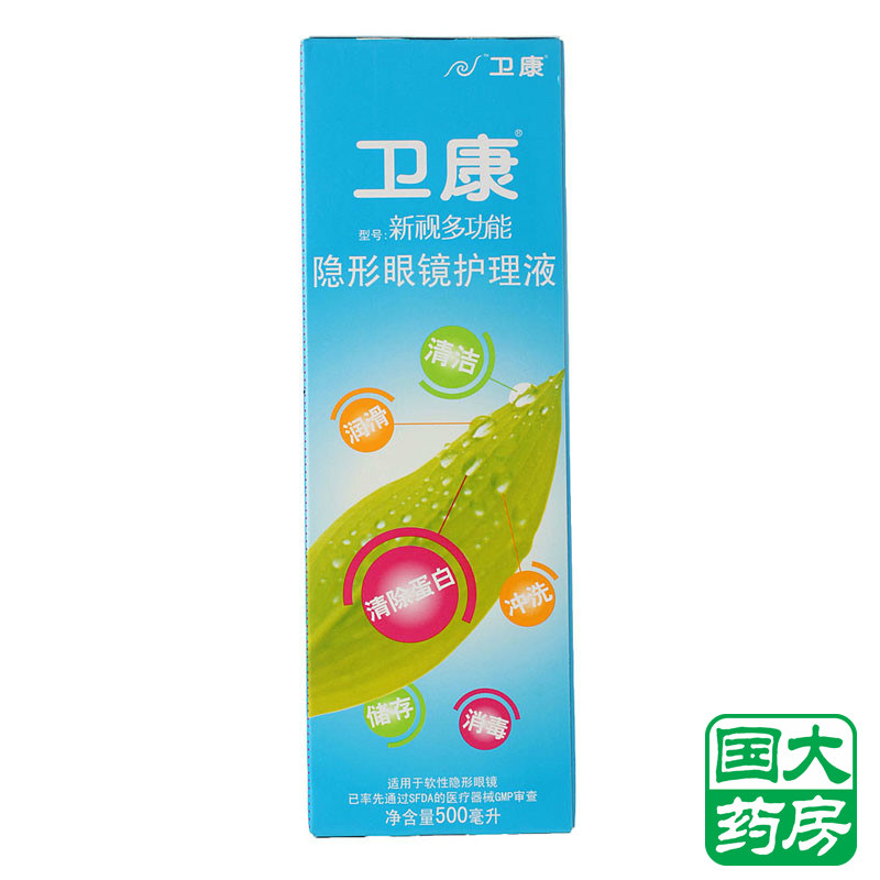 卫康新视隐形眼镜护理液500ml 美瞳近视多功能除蛋白免搓揉包邮cs