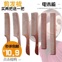 Professional hairdresser hairdresser hairdresser Woodcomb haircut Apple scissors mens hair flat head comb aircraft head comb ultra-thin