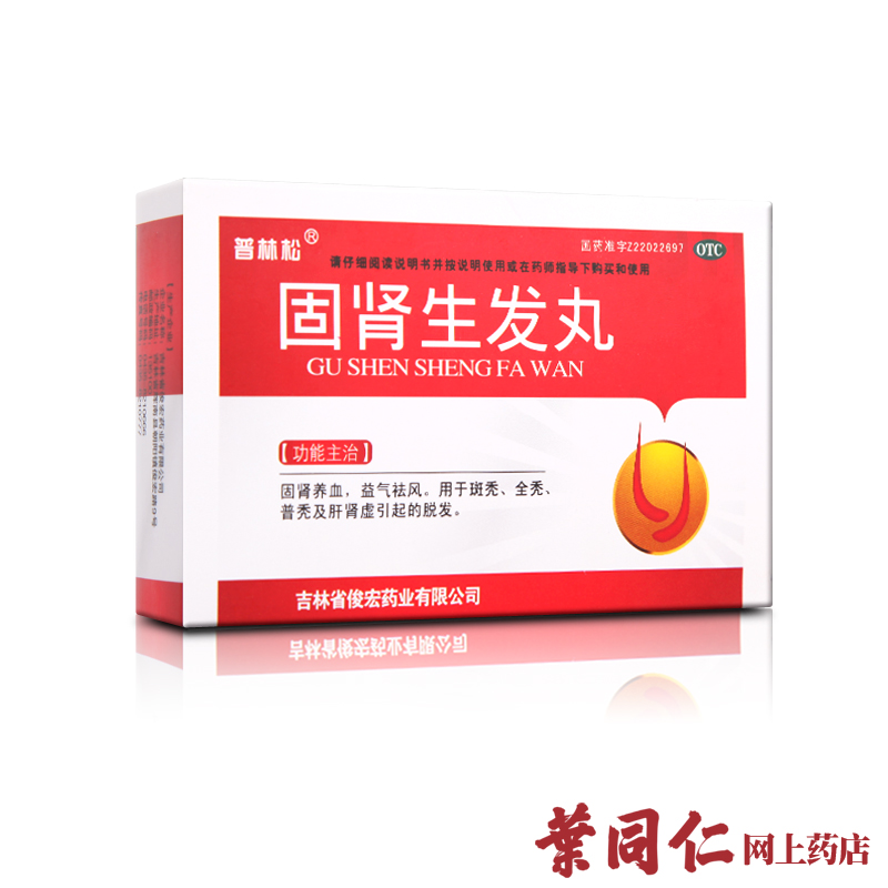五盒装】俊宏普林松固肾生发丸7袋 固肾养血 斑秃全秃 肝肾虚脱发