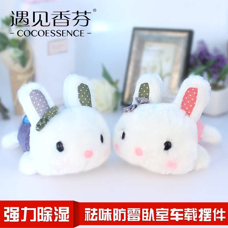 遇见香芬可爱兔子竹炭包 车载室内衣柜卧室除甲醛除味剂用品摆件