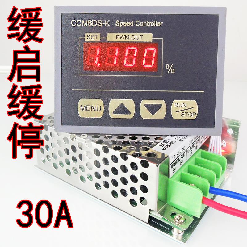 12V-80V digital display speed regulator PWM DC motor speed regulator 30A High power controller slow start