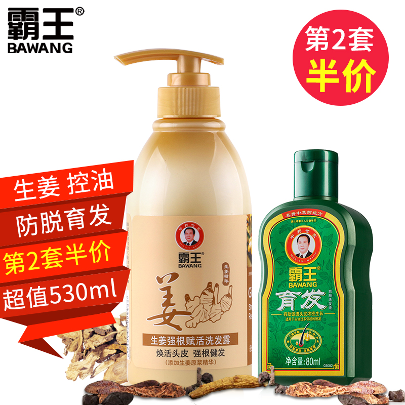 霸王生姜洗发水防脱发掉发洗发水增发控油去油姜汁洗头膏男女正品