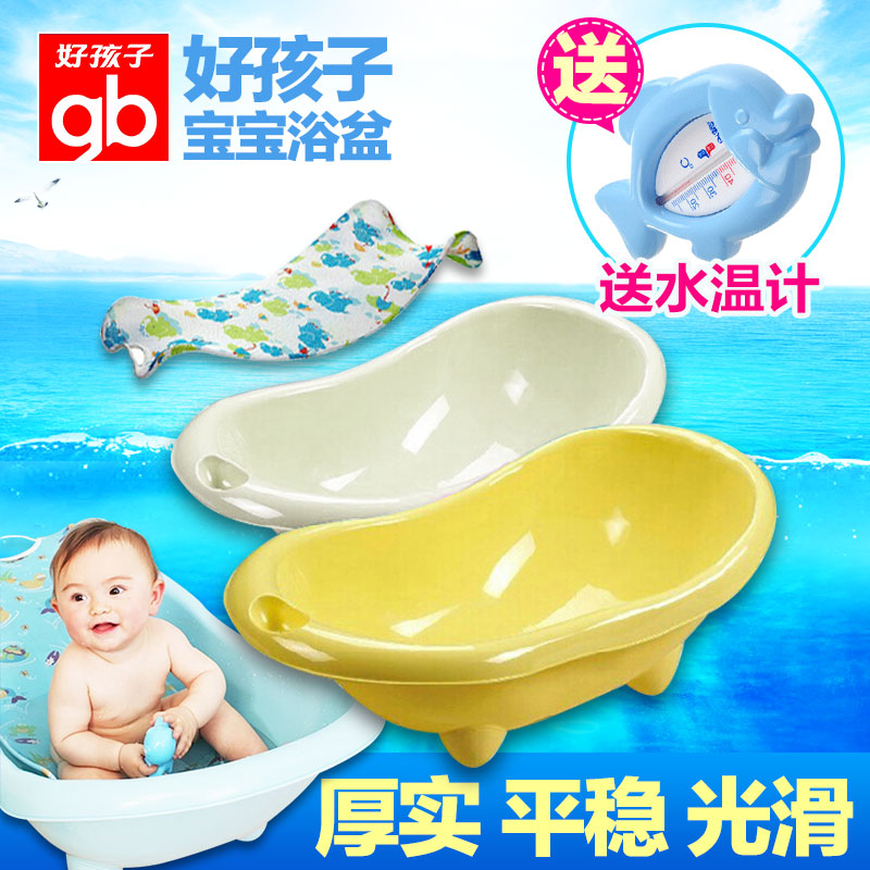 好孩子婴儿浴盆 儿童沐浴洗澡盆 新生儿大号浴盆 宝宝洗浴盆 加厚