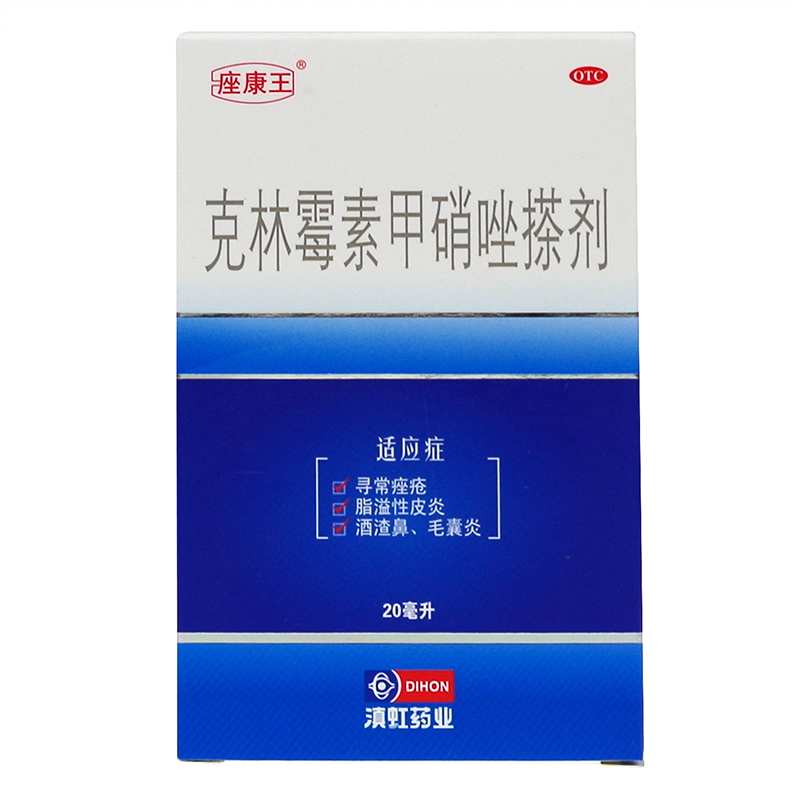 座康王 克林霉素甲硝唑搽剂 20ml去除痤疮用药毛囊炎粉刺祛痘暗疮