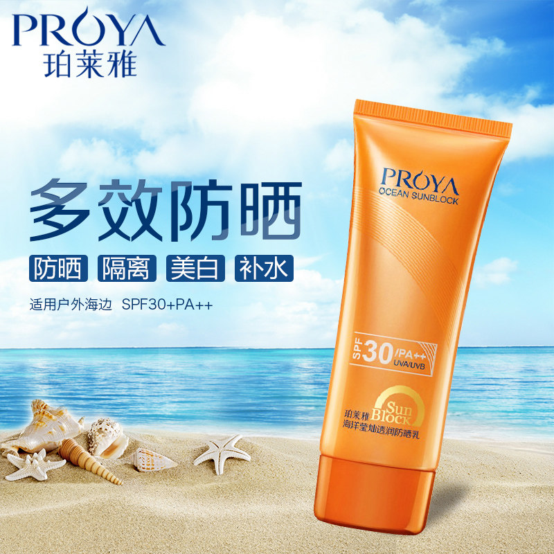 珀莱雅专柜 珀莱雅海洋莹灿透润防晒乳SPF30/PA++遮瑕隔离