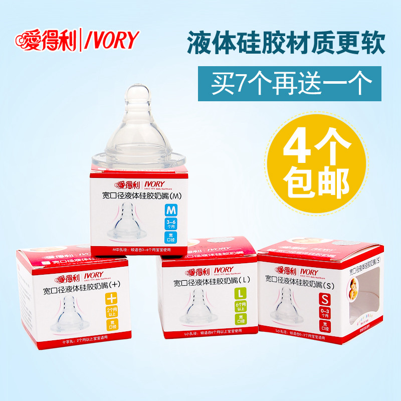 爱得利奶嘴 宽口径液体硅胶奶嘴 新生儿奶嘴 4个包邮 B61奶嘴
