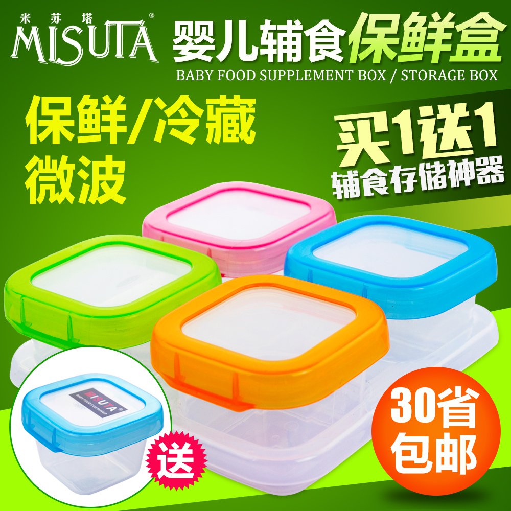 米苏塔宝宝辅食盒冰冻盒保鲜盒冷冻盒儿童餐具密封盒辅食盒包邮