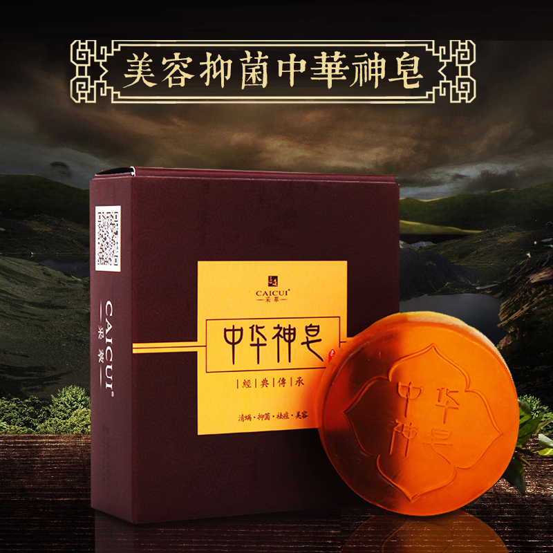 采萃中华神皂60g祛螨虫手工皂泡沫洁面保湿控油祛角质祛痘洁面乳
