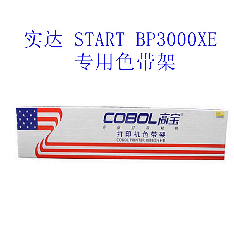 High treasure cobol ribbon rack (with ribbon core) suitable for real DSTART BP3000XE-Taobao