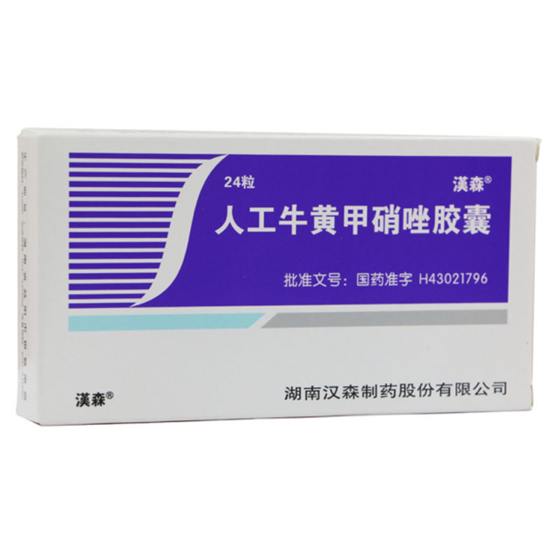 汉森 人工牛黄甲硝唑胶囊 12粒*2板/盒